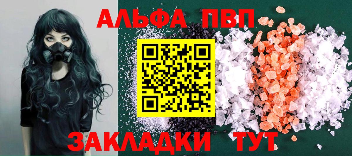 Альфа ПВП кристаллы  Вход с VPN  Alpha-PVP  Советск  Alfa_PVP мука 