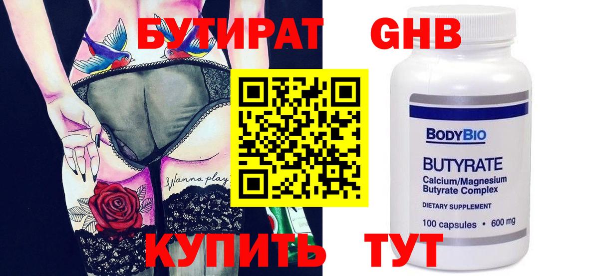Советск  БУТИРАТ  Вход с VPN  Бутират Butirat 