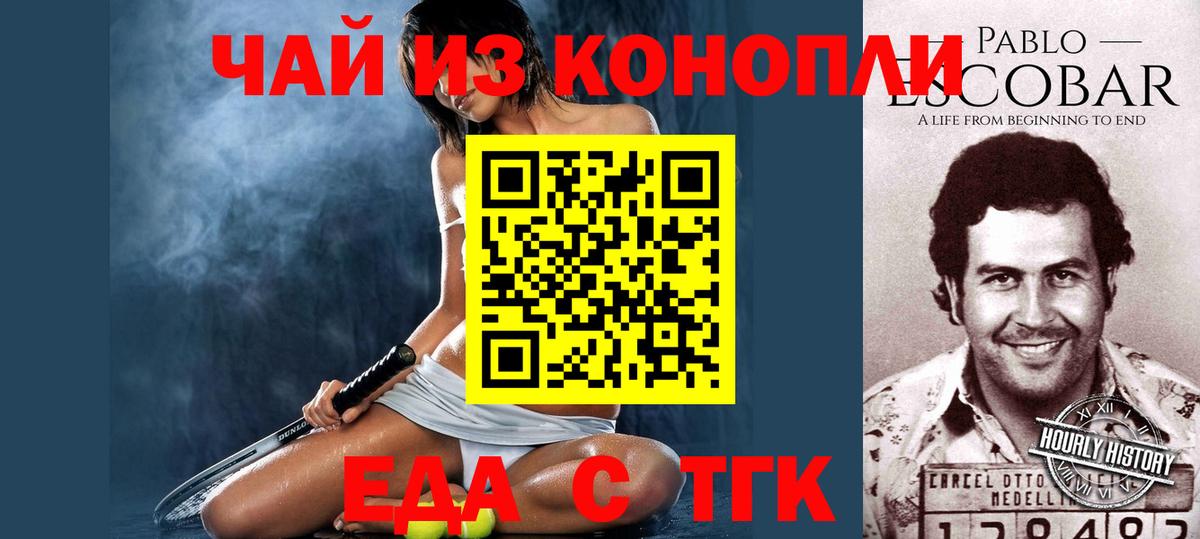 Советск  Печенье с ТГК конопля  Вход с VPN 