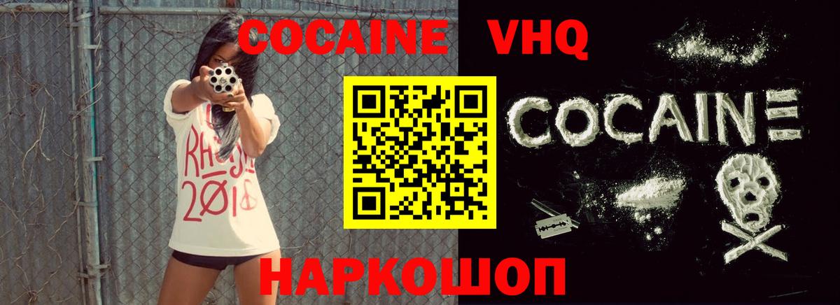 COCAIN FishScale  Вход с VPN  Советск  Кокаин 97% 