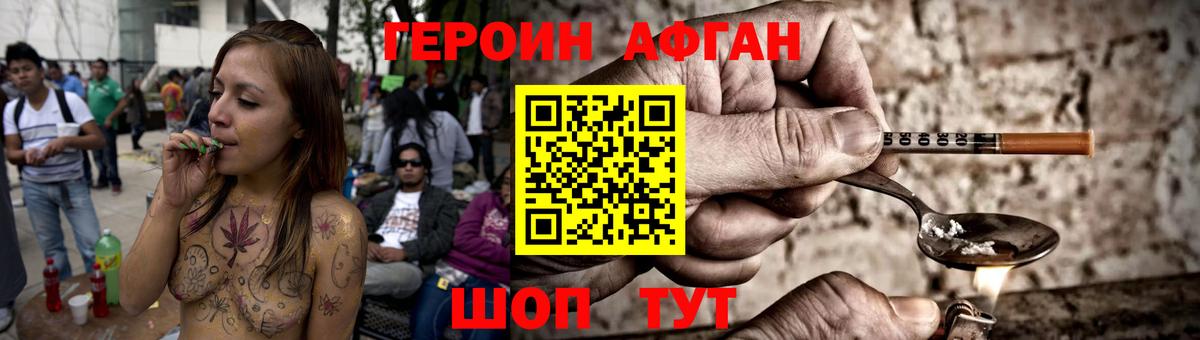 ГЕРОИН Heroin Советск