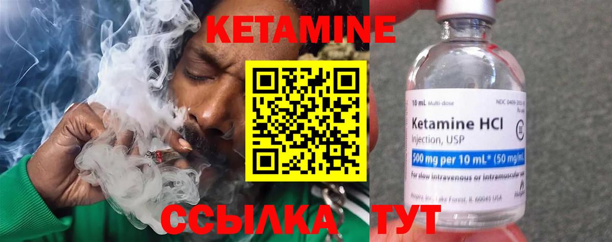 КЕТАМИН VHQ Советск
