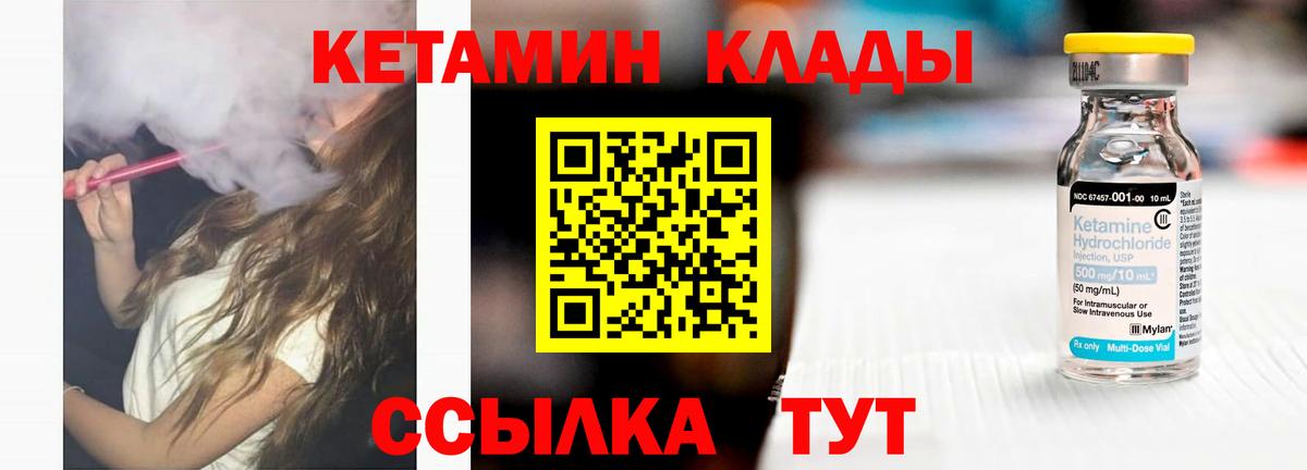 Кетамин VHQ  КЕТАМИН VHQ  Советск  Вход с VPN 