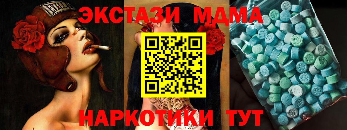 MDMA молли Советск